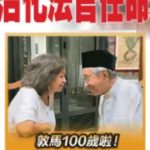Malaisie : à 100 ans, l’ancien Premier ministre Mahathir appelle encore à renverser le gouvernement