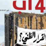 Cinq ans après l’explosion du port de Beyrouth, le Liban attend toujours que justice soit rendue